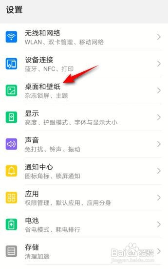 华为手机桌面自动对齐怎么开启