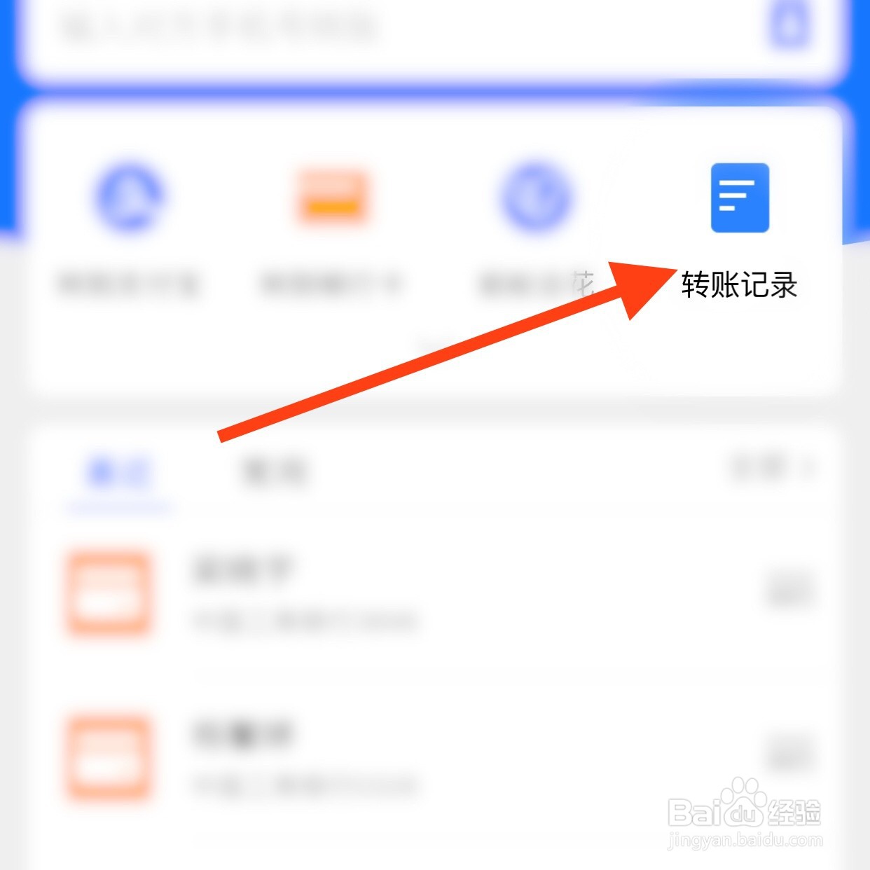 支付宝如何查看转账记录？
