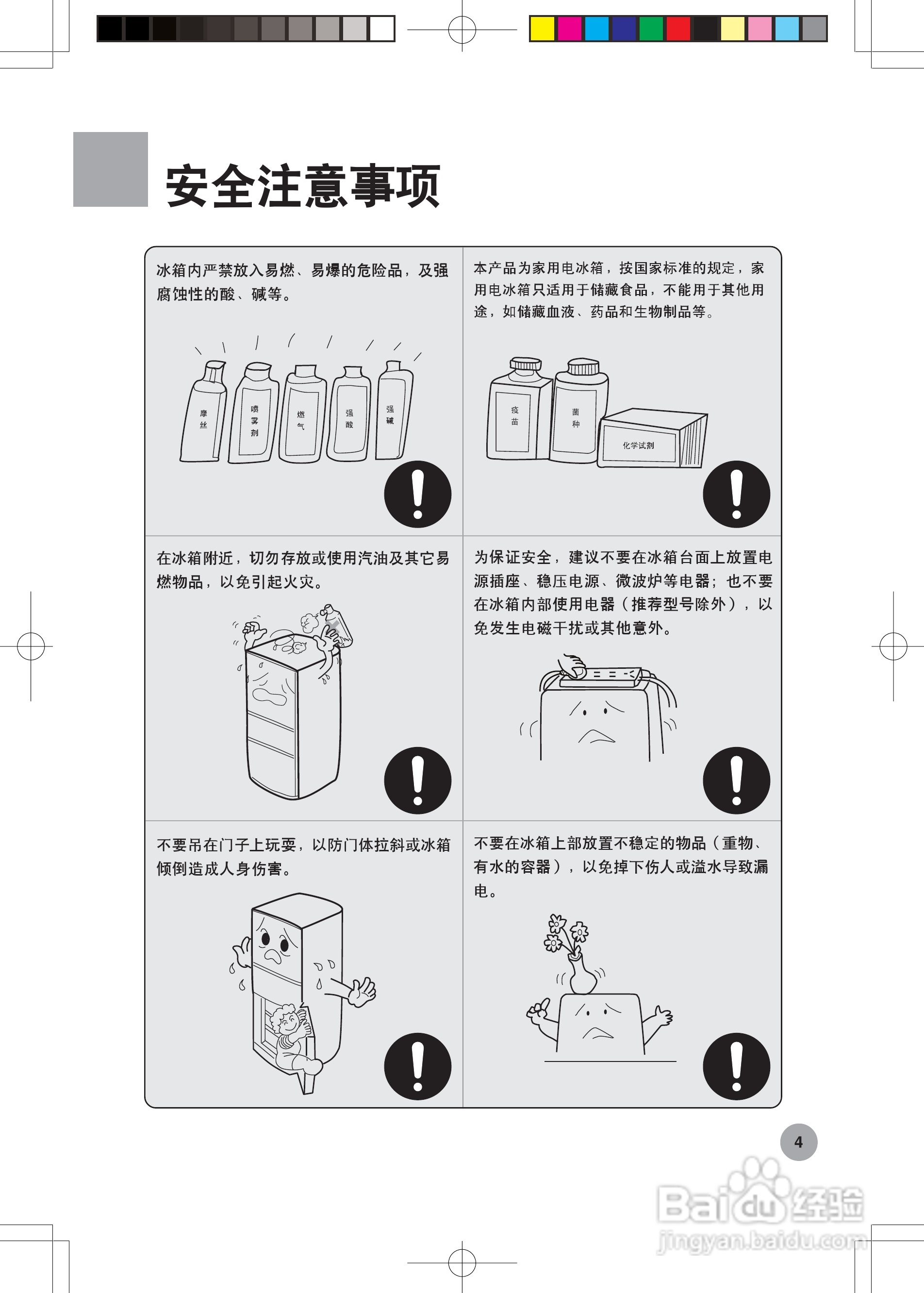 海尔冰箱BCD-242S/E型说明书:[1]