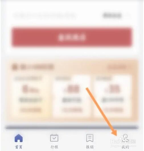 艺龙旅行如何使用里程兑换商品