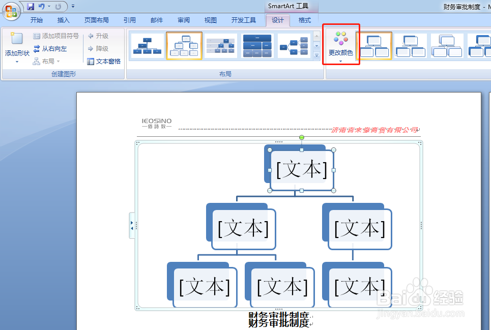 如何在Word中制作流程图