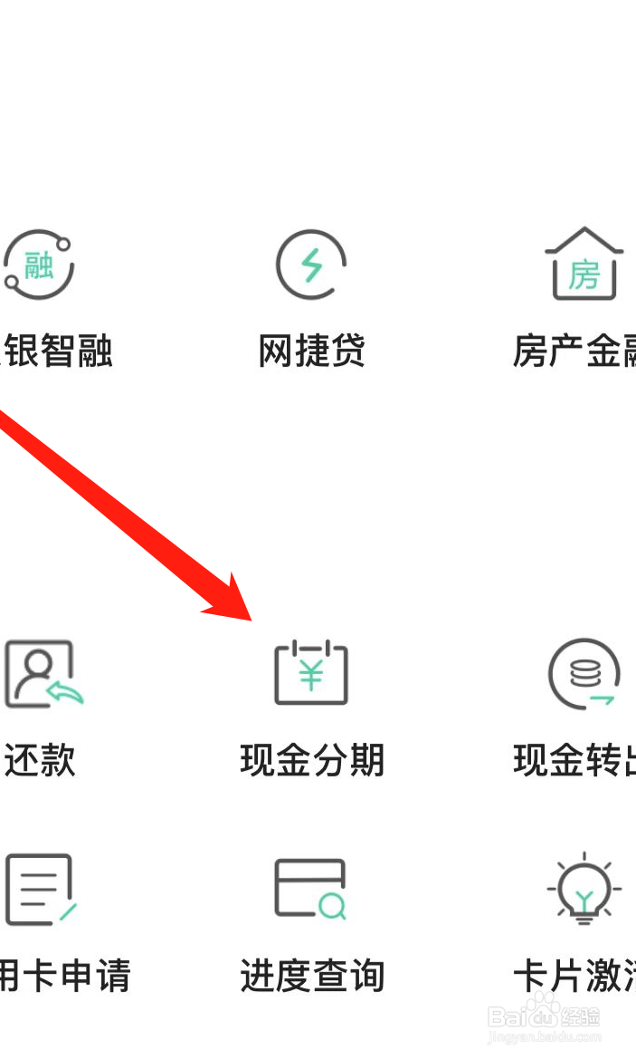 农业银行APP如何进行现金分期