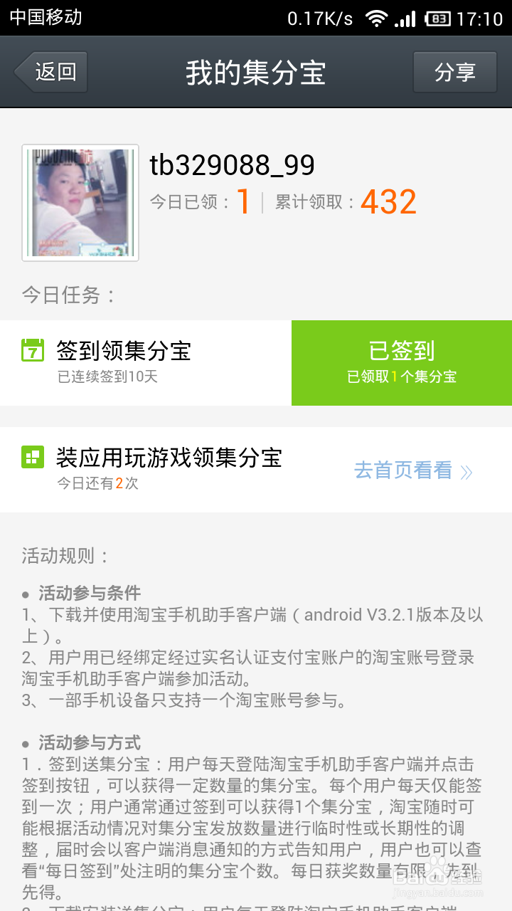 如何通过淘宝手机助手快速获得更多集分宝