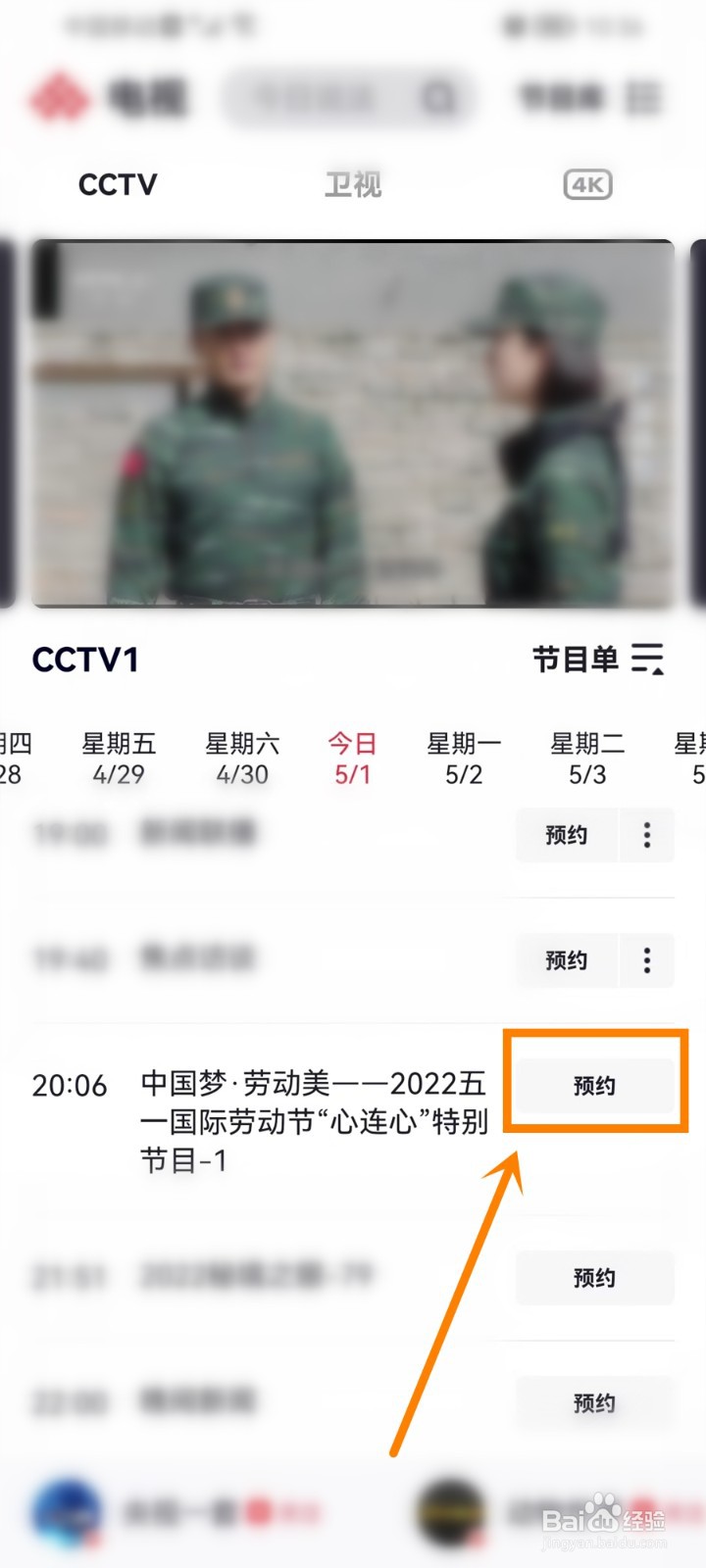 2022央视五一晚会直播入口