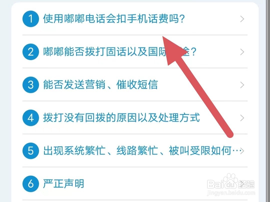 嘟嘟电话使用嘟嘟电话会扣手机话费吗？