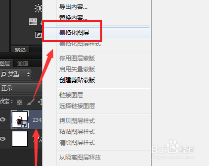 photoshop怎么关闭智能对象