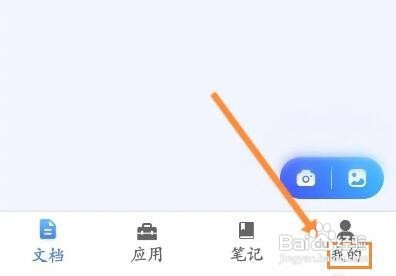 全能扫描王软件如何绑定手机号