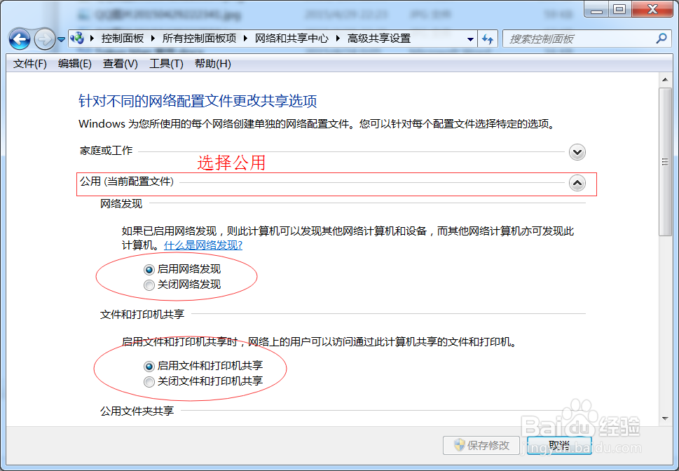 Tokyo Man Win7电脑端共享设置