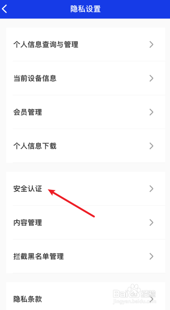腾讯手机管家怎么设置手势密码