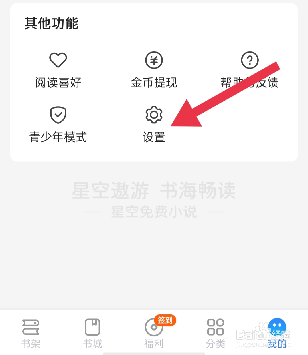 在哪里查看星空免费小说个人信息收集清单