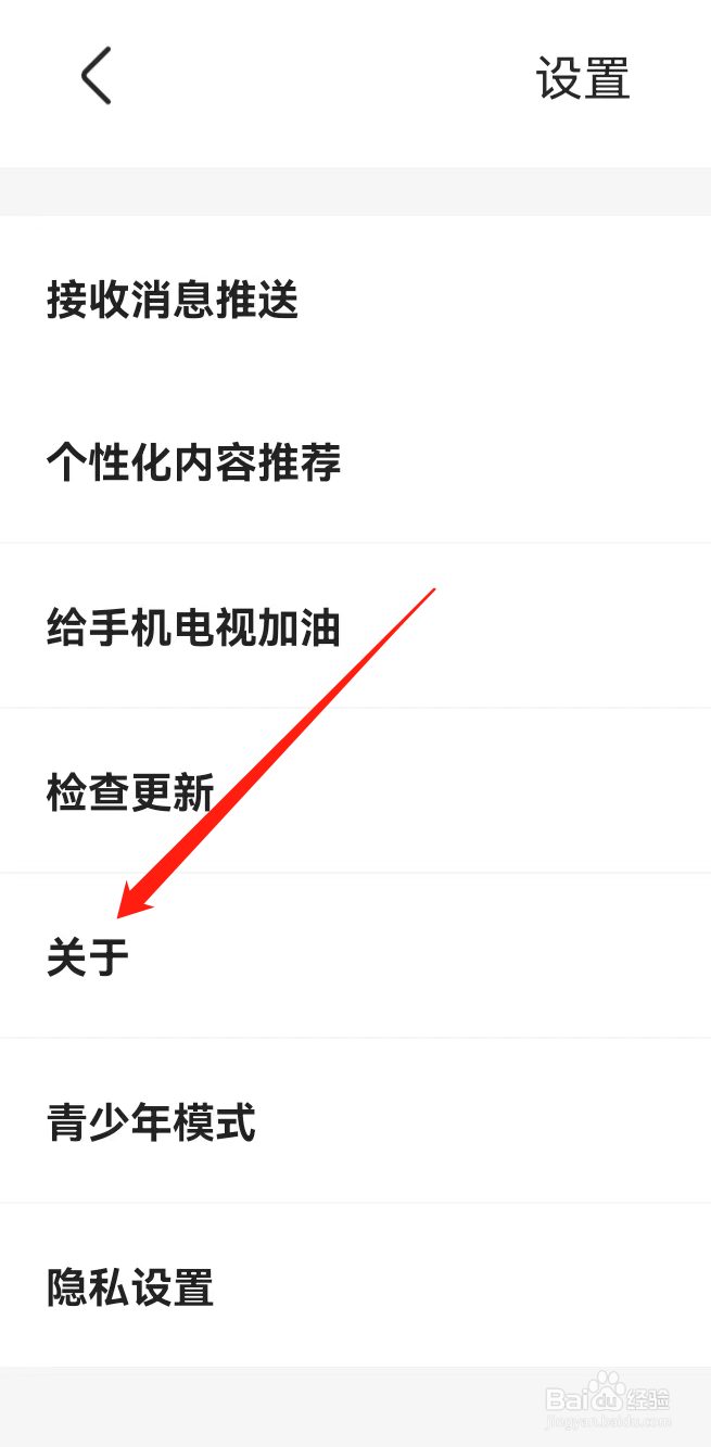 手机电视APP查看关于的方法？