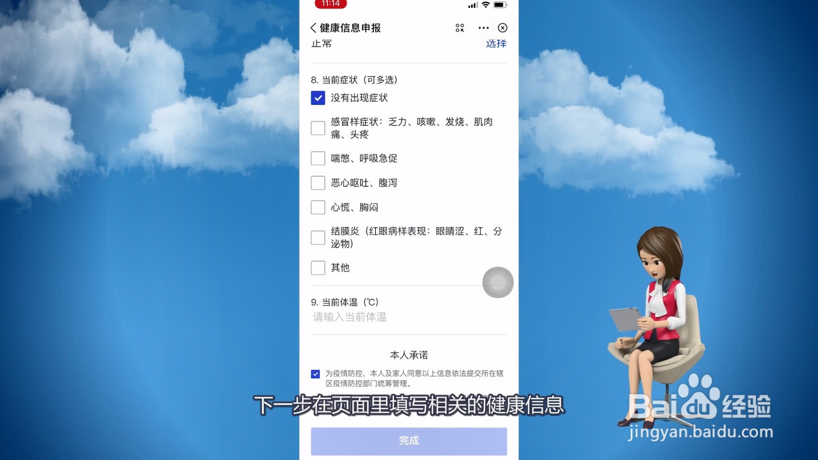 健康码怎么重新申请