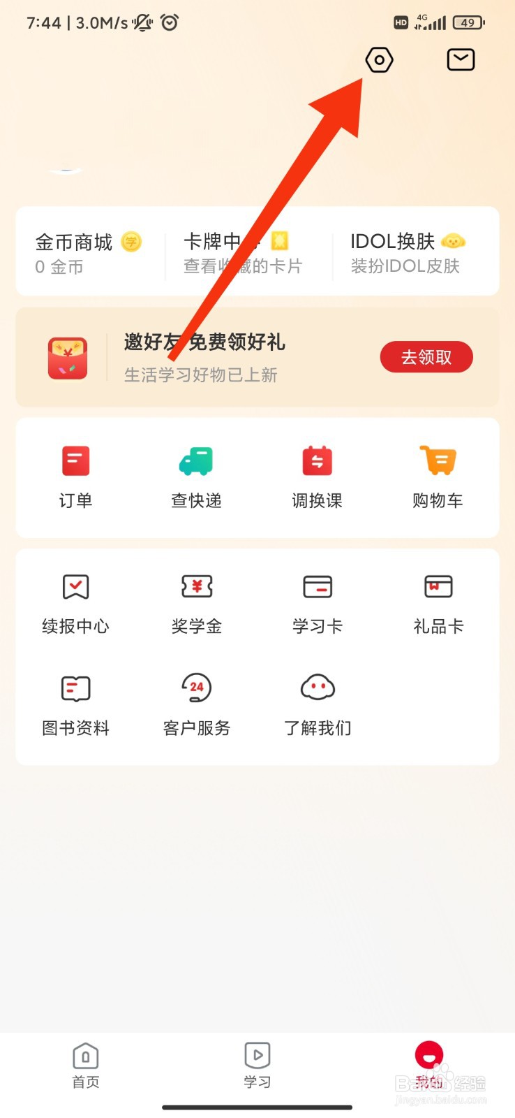 希望学怎么添加收货地址？