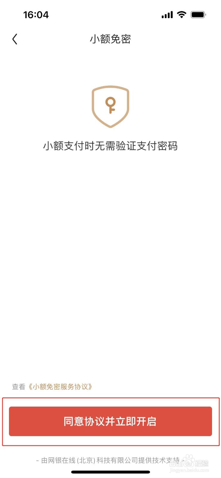 京东怎么开启小额免密支付