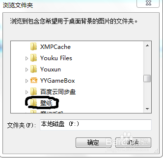 Windows7怎么换桌面壁纸