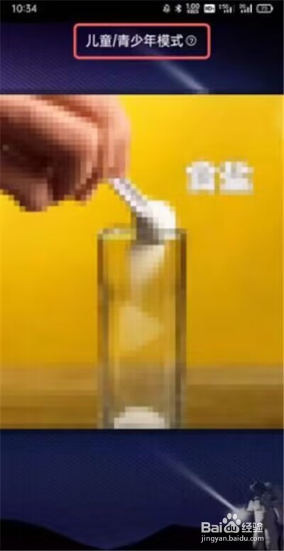 抖音极速版在哪解除儿童锁