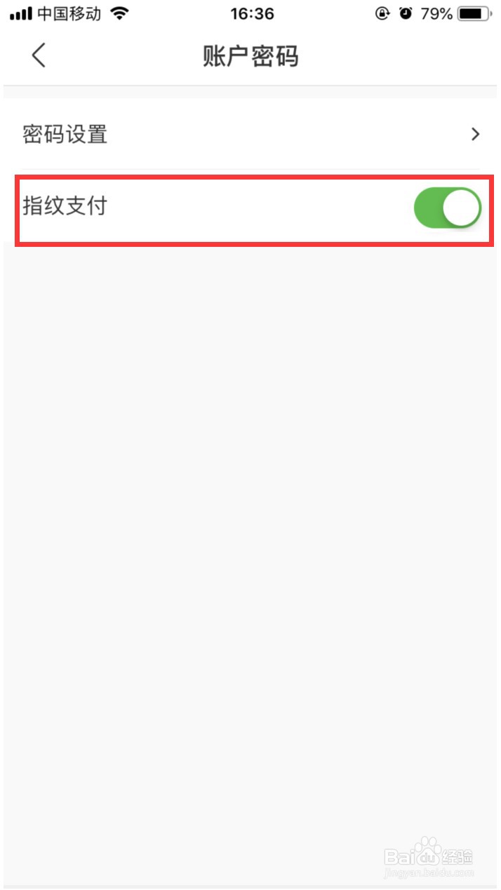 朴朴超市如何开通指纹支付