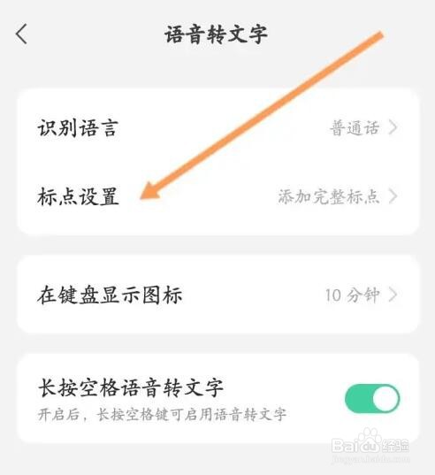 微信键盘如何设置空格代替标点