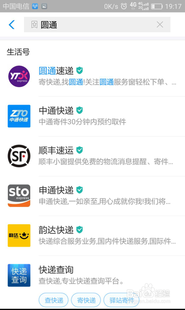 如何利用支付宝进行快递物流跟踪
