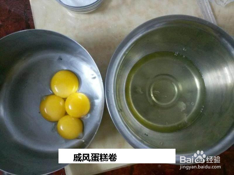 戚风蛋糕卷的做法