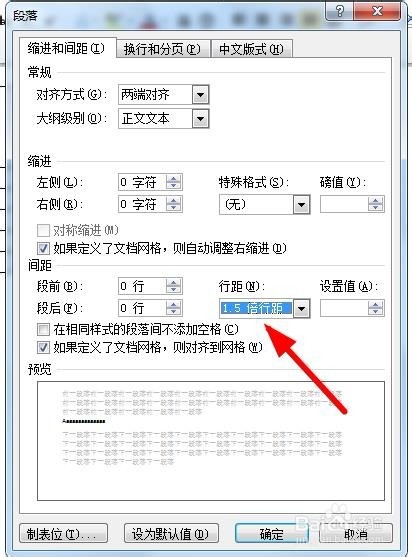 word表格中怎么调整文字行间距以及字符间距