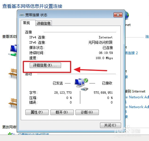 如何利用控制面板快速查询本机ip