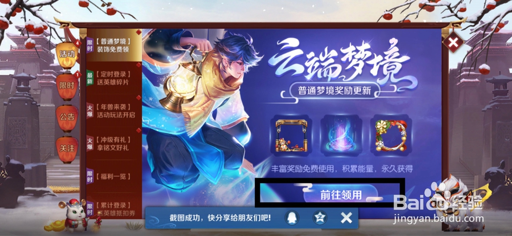 王者荣耀怎么免费领取永久英雄