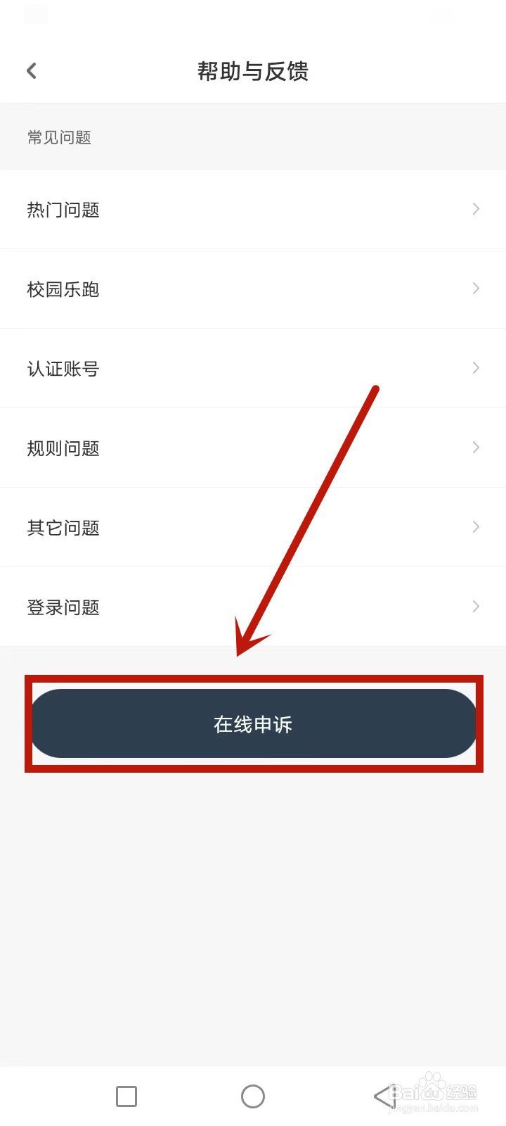 步道乐跑封禁了怎么办