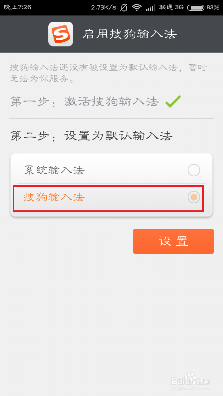 小米手机怎么样设置默认输入法为搜狗输入法