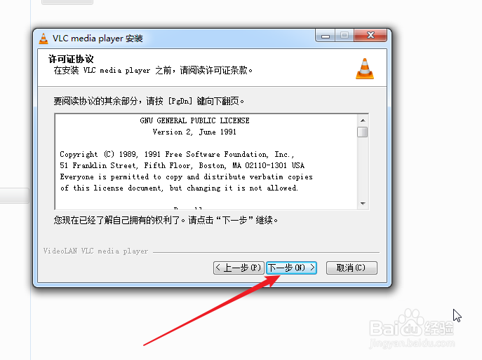 VLC媒体播放器如何安装