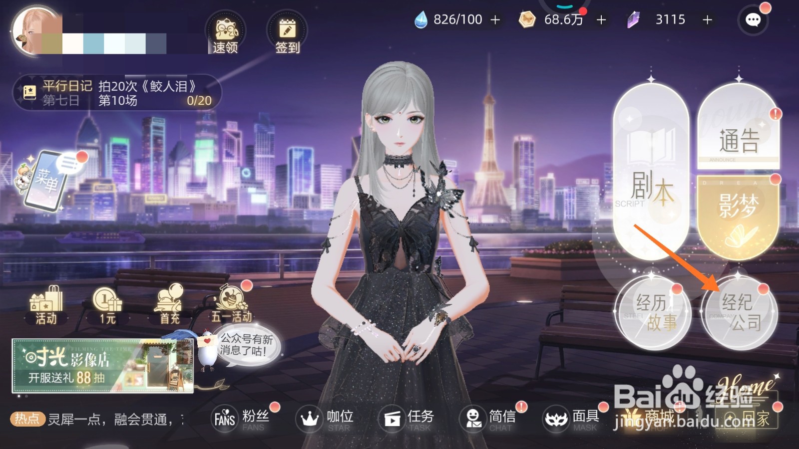 绝对演绎中哪里查看韭菜盒子影业