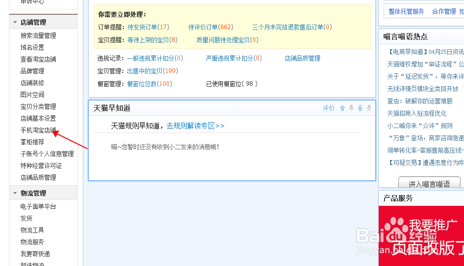 如何实时查看店铺的收藏人数