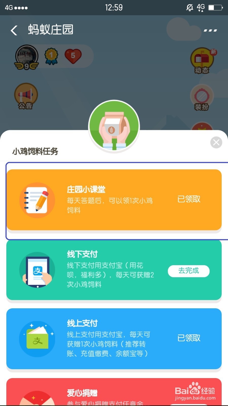 支付宝蚂蚁森林中,庄园小客厅答题获取饲料