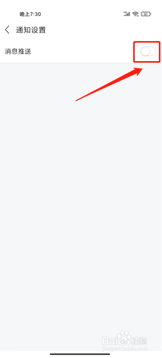 塔读小说免费版如何关闭消息推送