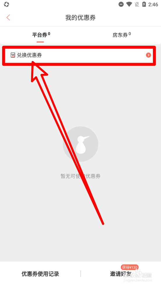 木鸟民宿APP中如何使用优惠券兑换码