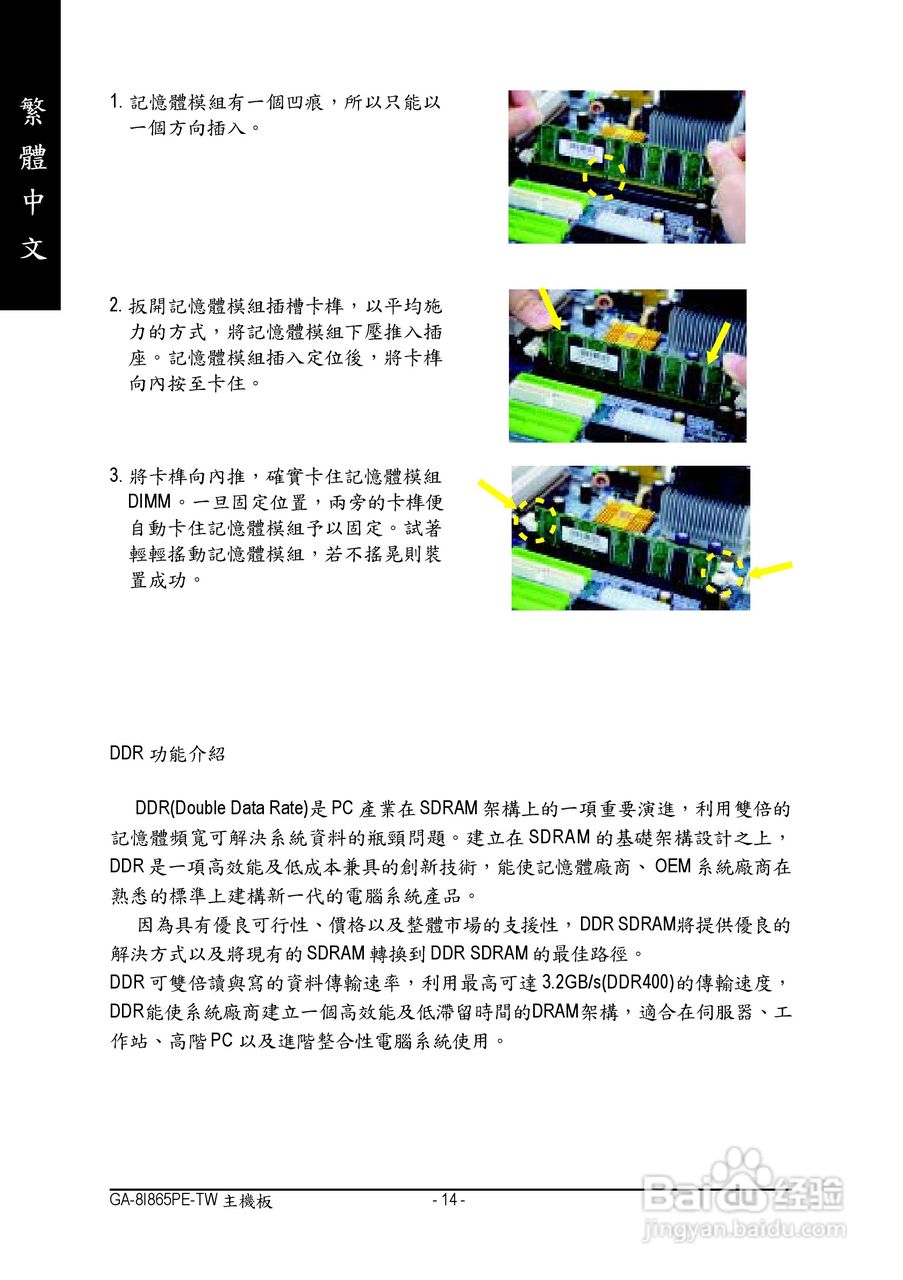 技嘉GA-8I865PE-TW型主板说明书:[2]