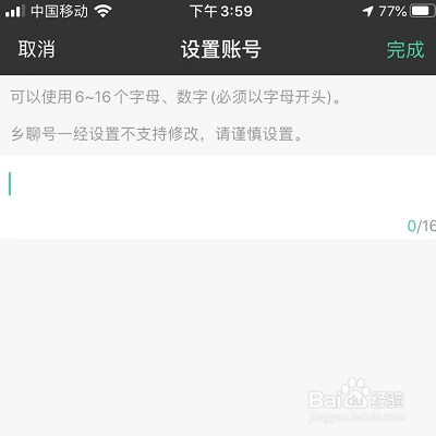 如何设置乡聊的乡聊号？