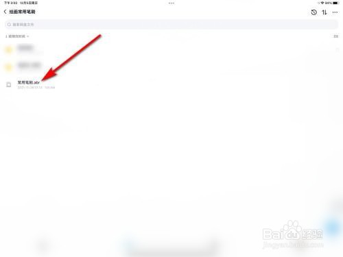 procreate怎么导入笔刷