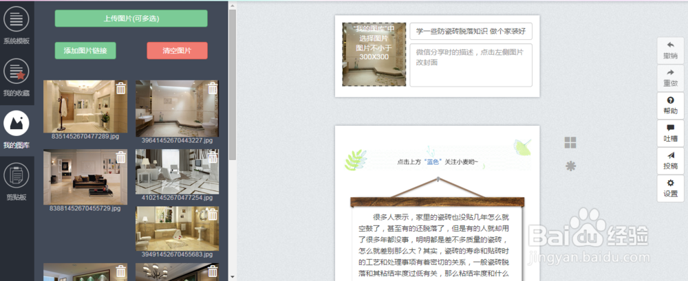 如何制作精美的微信图文排版