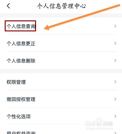 花小猪打车怎么删除个人信息