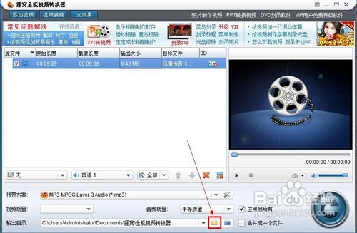 flv转mp3教程