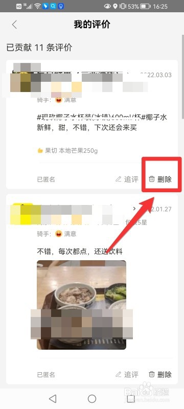 美团外卖如何删除差评