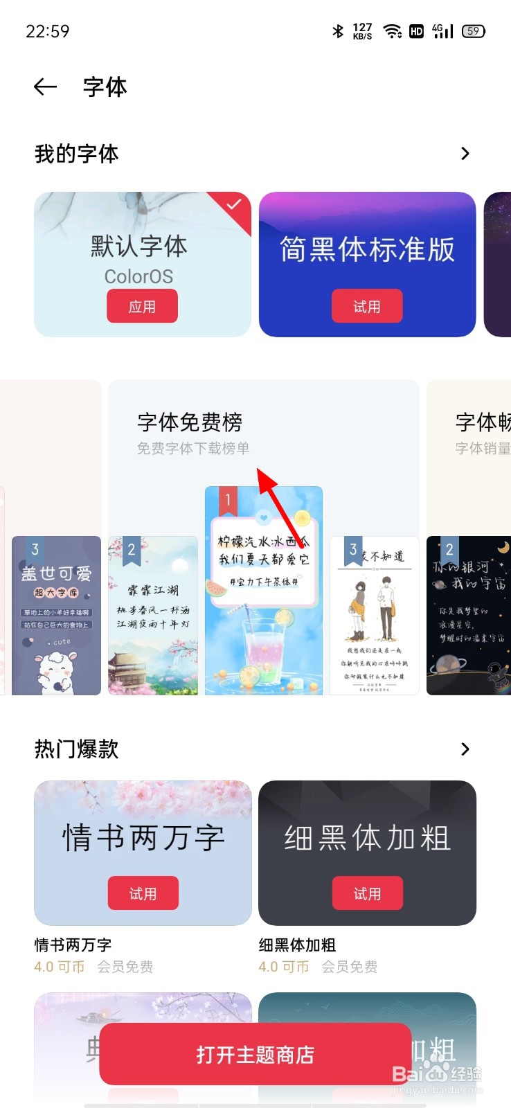 oppo手机怎样设置字体
