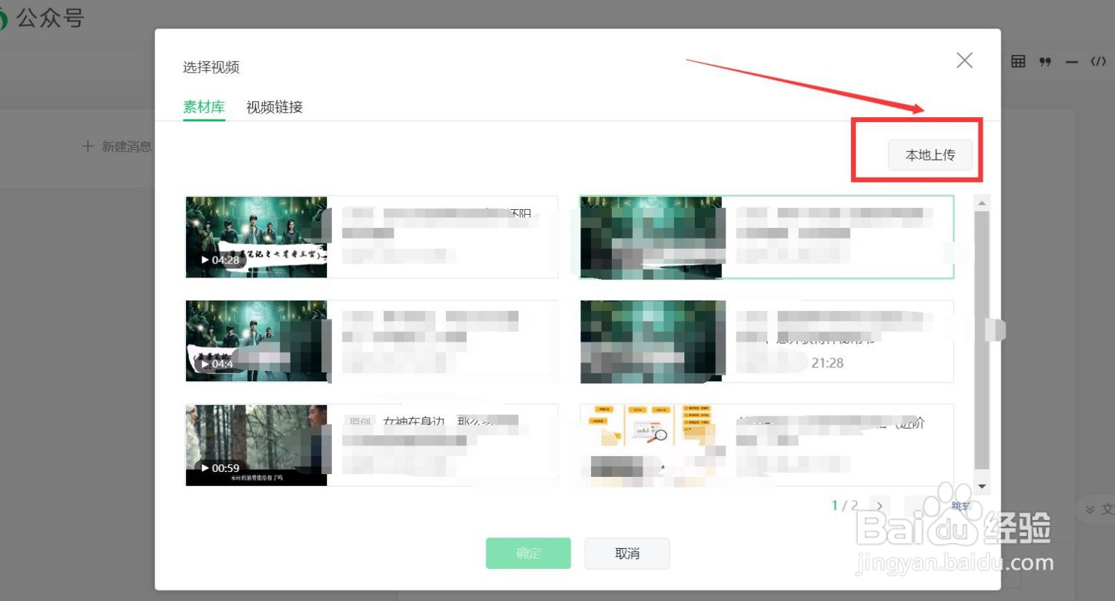 微信公众号如何发布视频文章