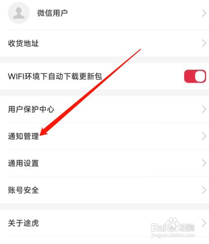 途虎养车app怎么才能关闭优惠活动通知
