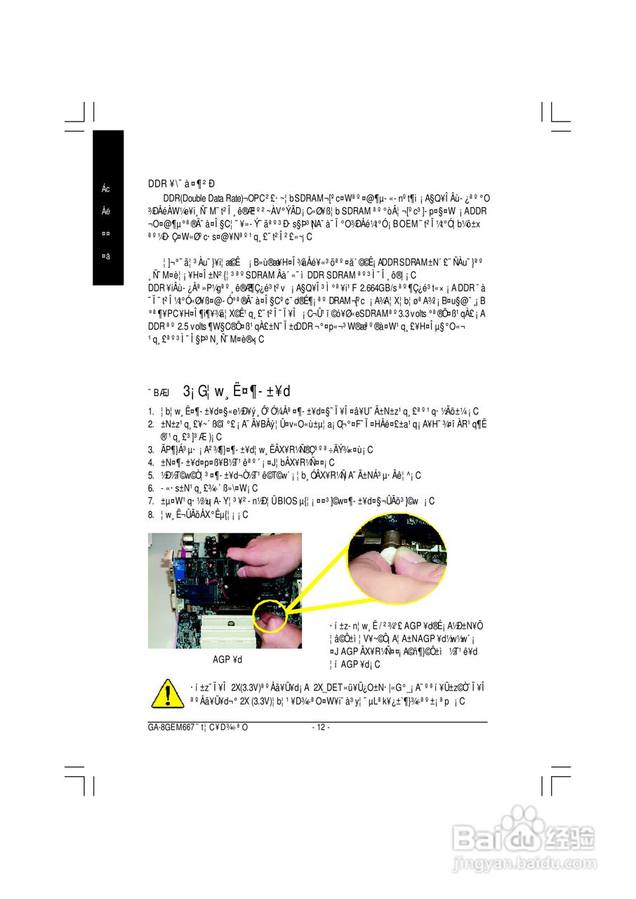 技嘉GA-8GEM667型主板说明书:[2]
