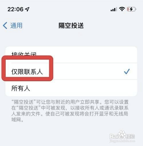 iPhone如何设置仅限联系人可隔空投送