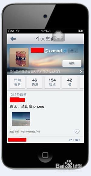 新浪微博如何在手机上改名字