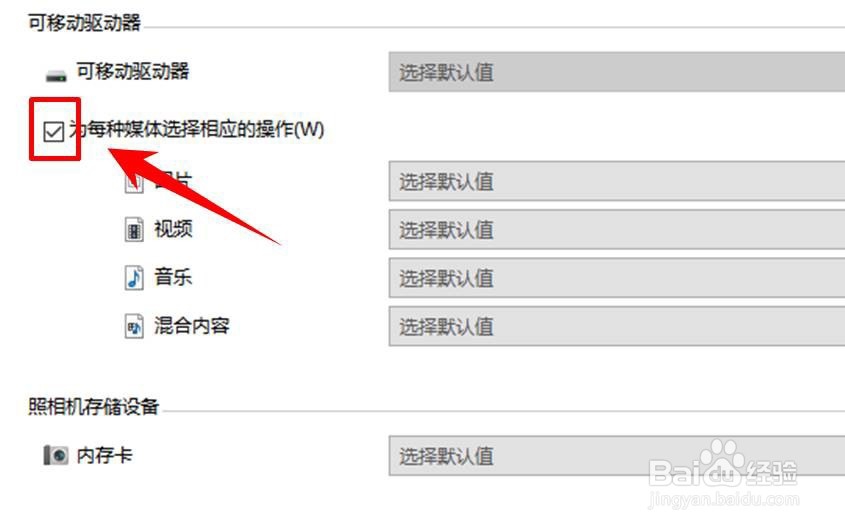 win10系统怎么设置默认视频播放器