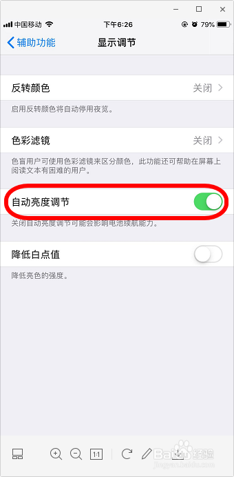 苹果手机亮度自动调节怎么开/关